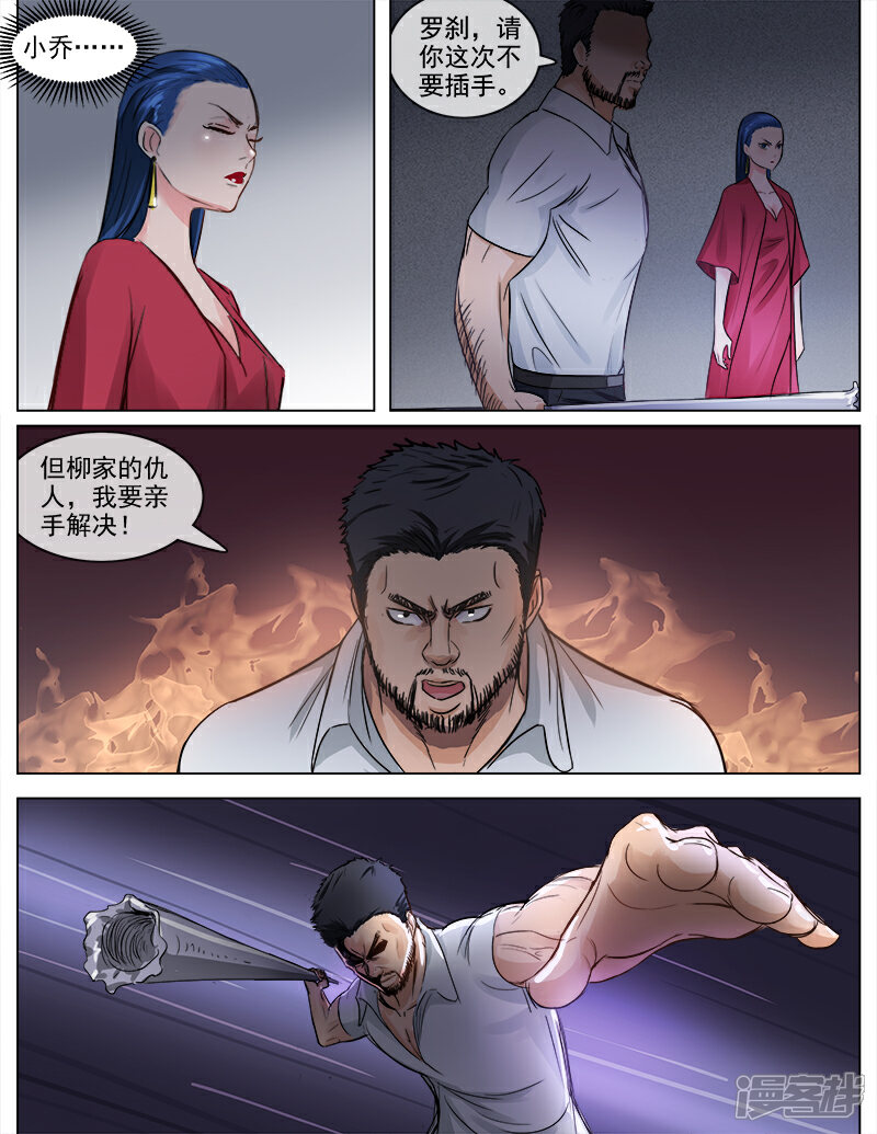 《超能公寓》第59话 你不可以死 第5页