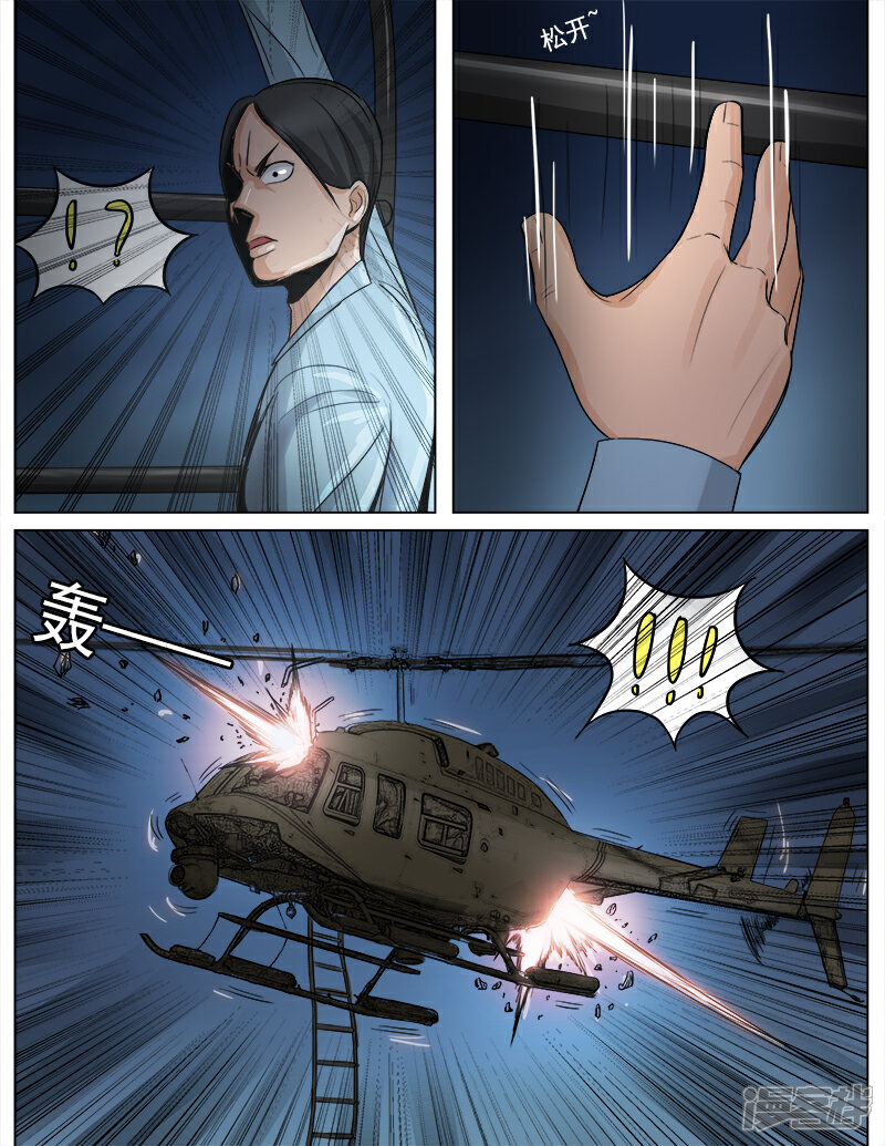 《超能公寓》第59话 你不可以死 第7页