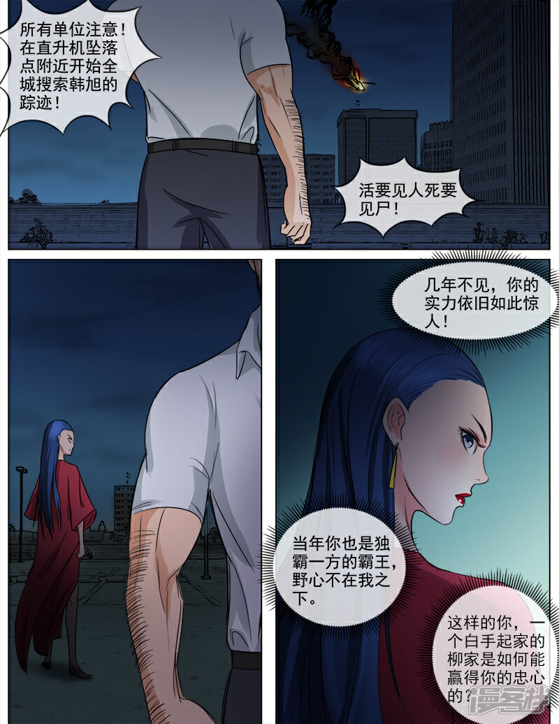 《超能公寓》第59话 你不可以死 第8页