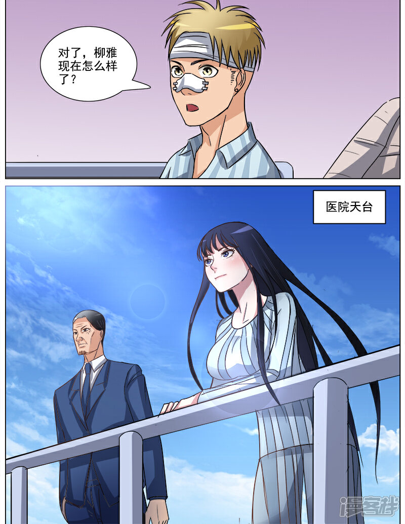 《超能公寓》第60话 为自己而活 第7页