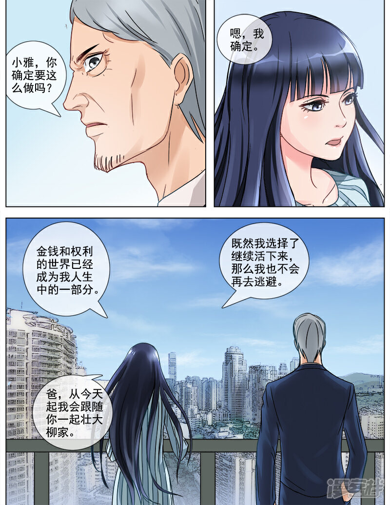 《超能公寓》第60话 为自己而活 第8页