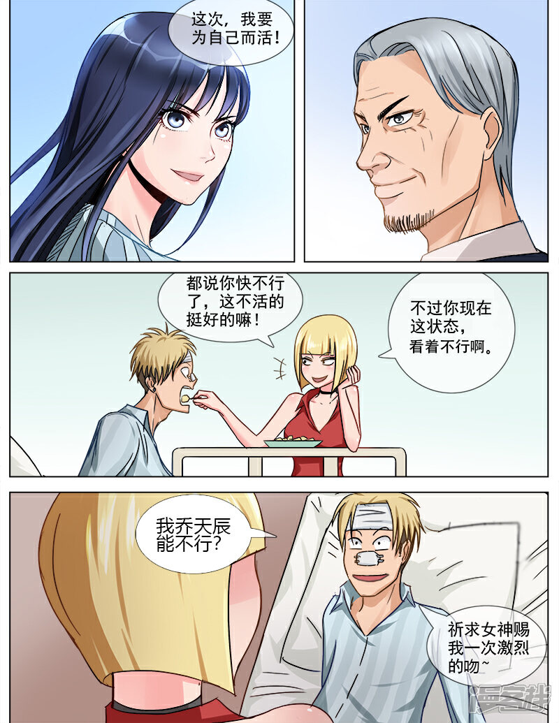 《超能公寓》第60话 为自己而活 第9页