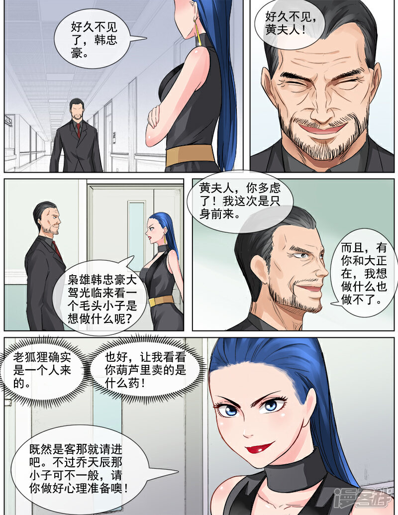 《超能公寓》第61话 道歉 第2页