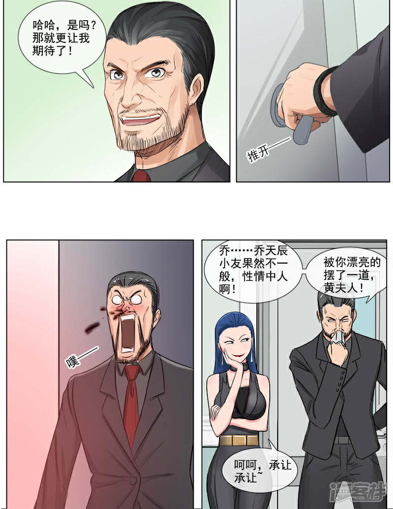 《超能公寓》第61话 道歉 第3页