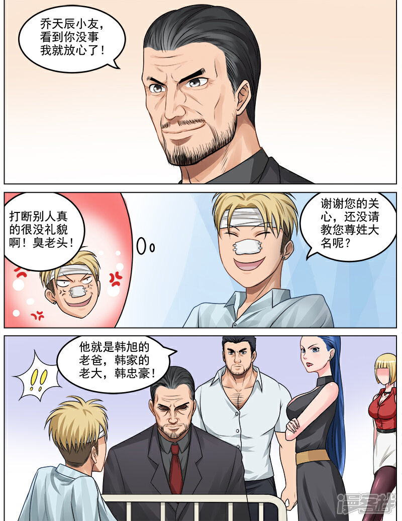 《超能公寓》第61话 道歉 第4页