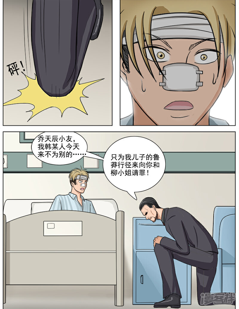 《超能公寓》第61话 道歉 第5页