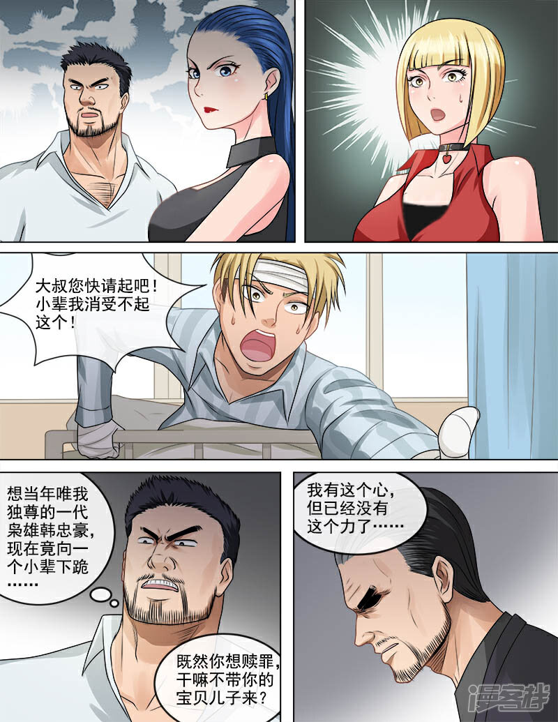 《超能公寓》第61话 道歉 第6页