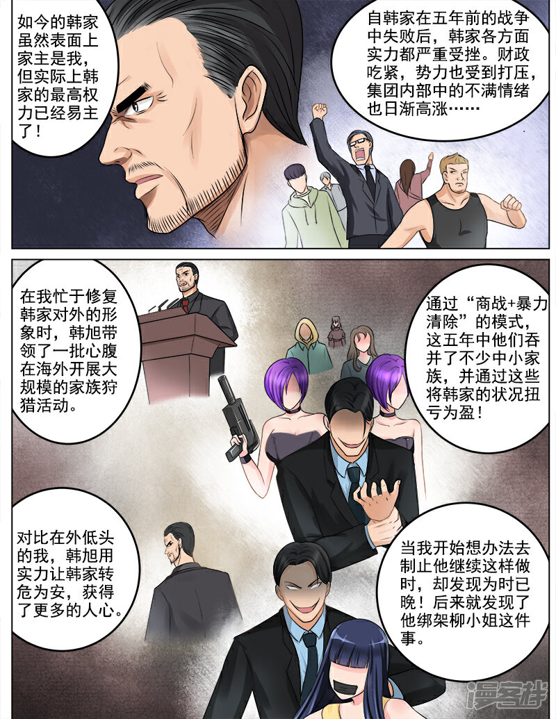 《超能公寓》第61话 道歉 第7页
