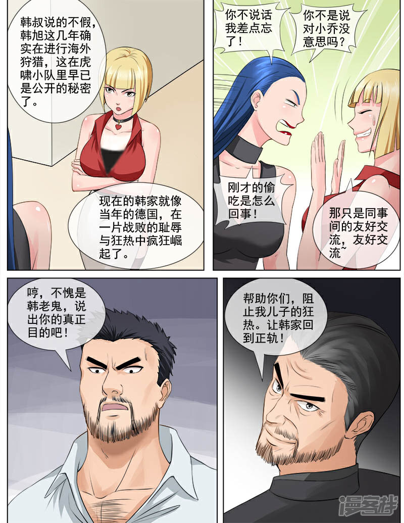 《超能公寓》第61话 道歉 第8页