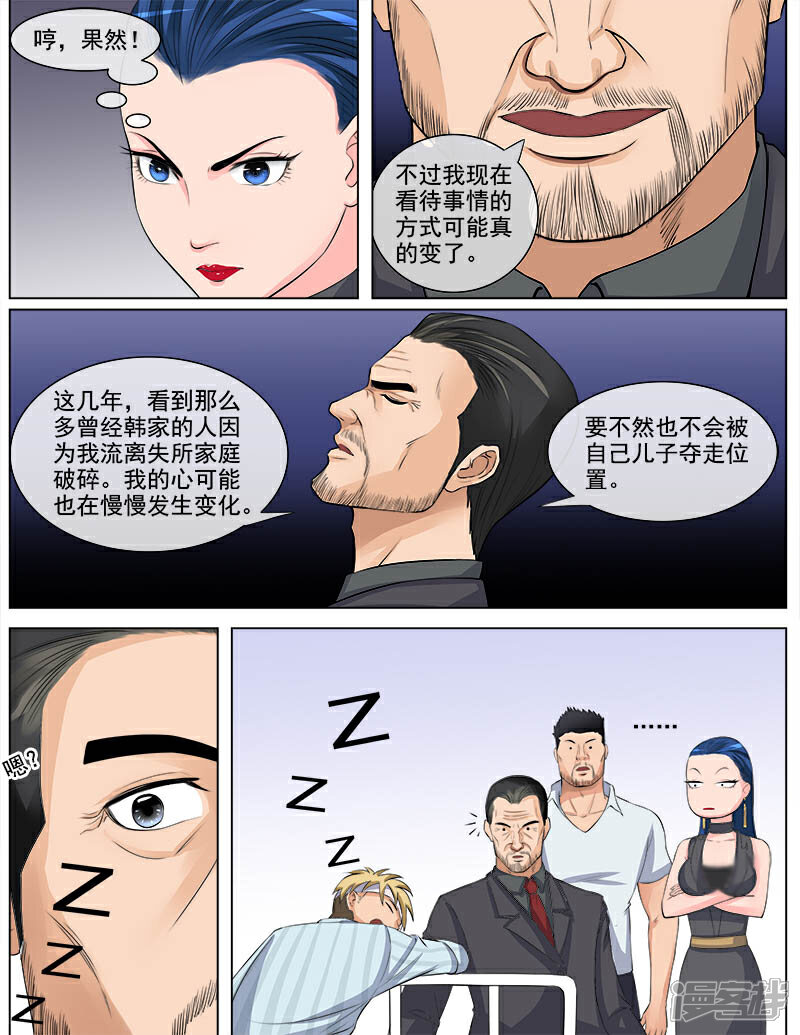 《超能公寓》第61话 道歉 第9页