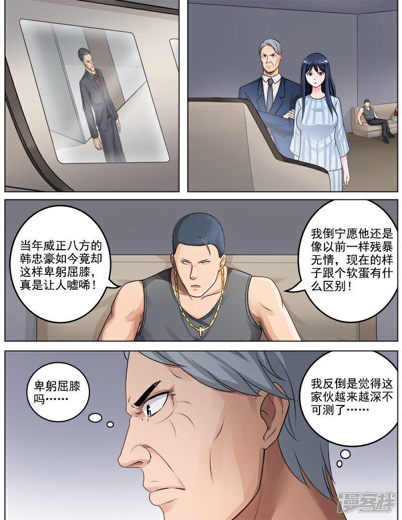 《超能公寓》第62话 熊孩子 第2页