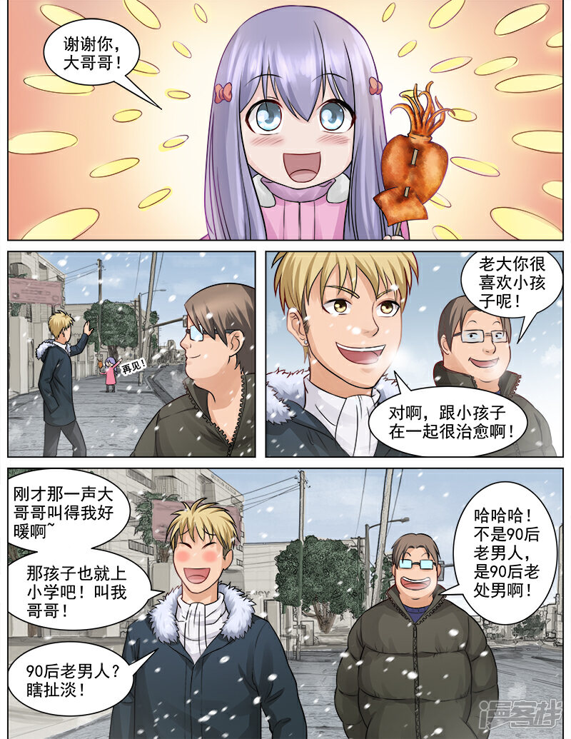 《超能公寓》第62话 熊孩子 第5页