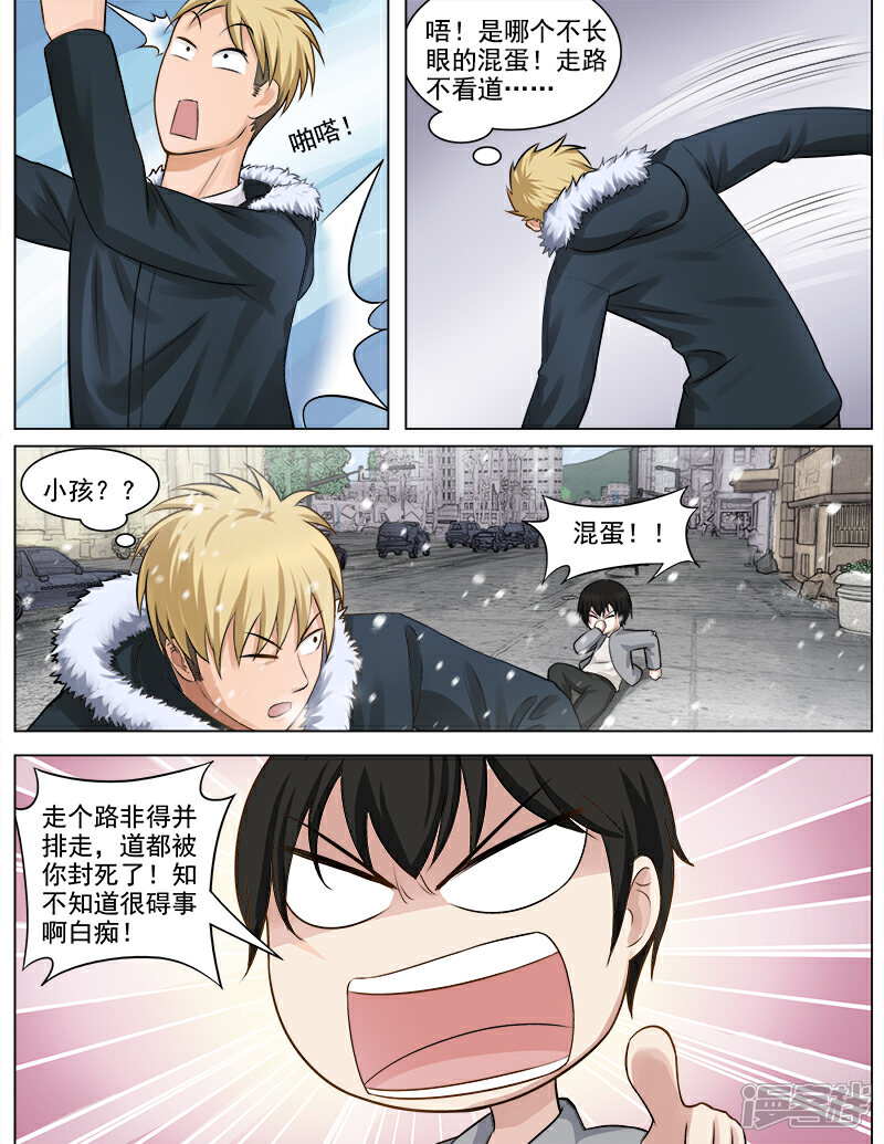 《超能公寓》第62话 熊孩子 第7页