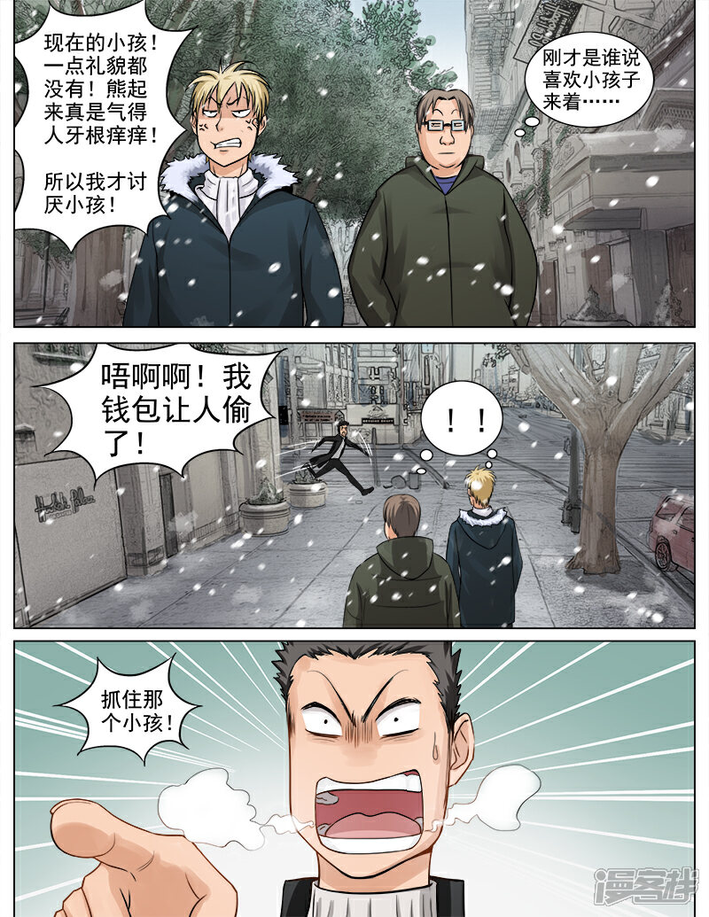 《超能公寓》第62话 熊孩子 第8页