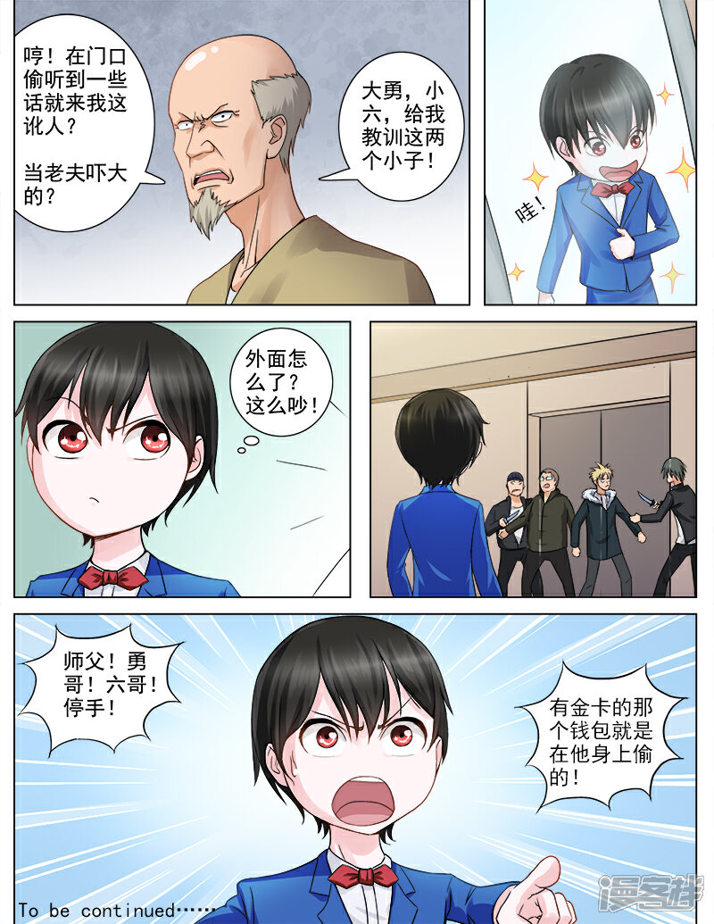 《超能公寓》第63话 尾行 第10页