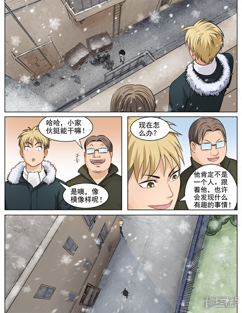 《超能公寓》第63话 尾行 第2页