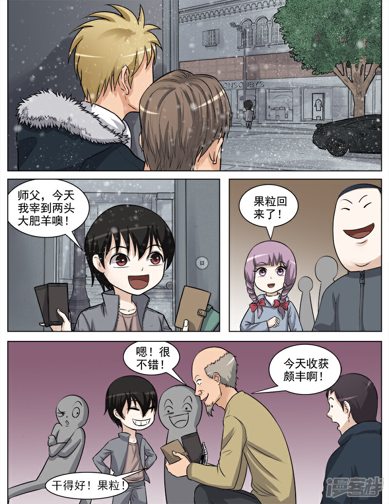 《超能公寓》第63话 尾行 第4页