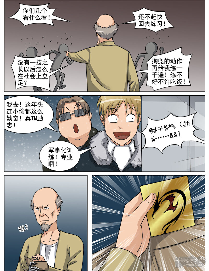《超能公寓》第63话 尾行 第5页