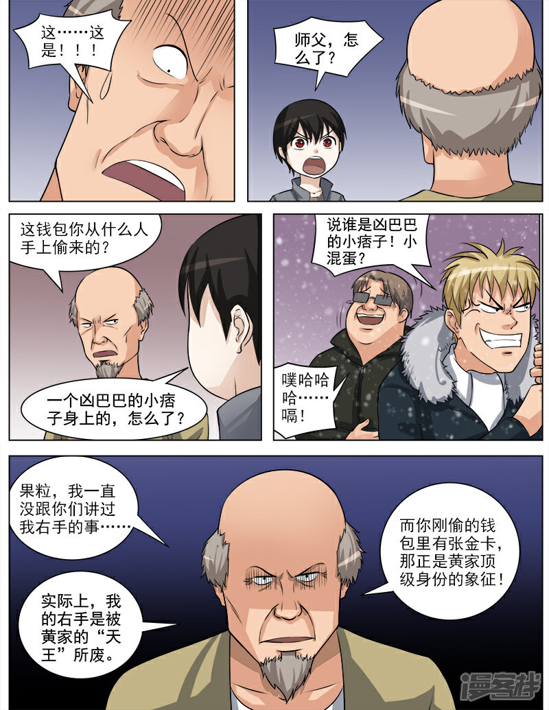 《超能公寓》第63话 尾行 第6页