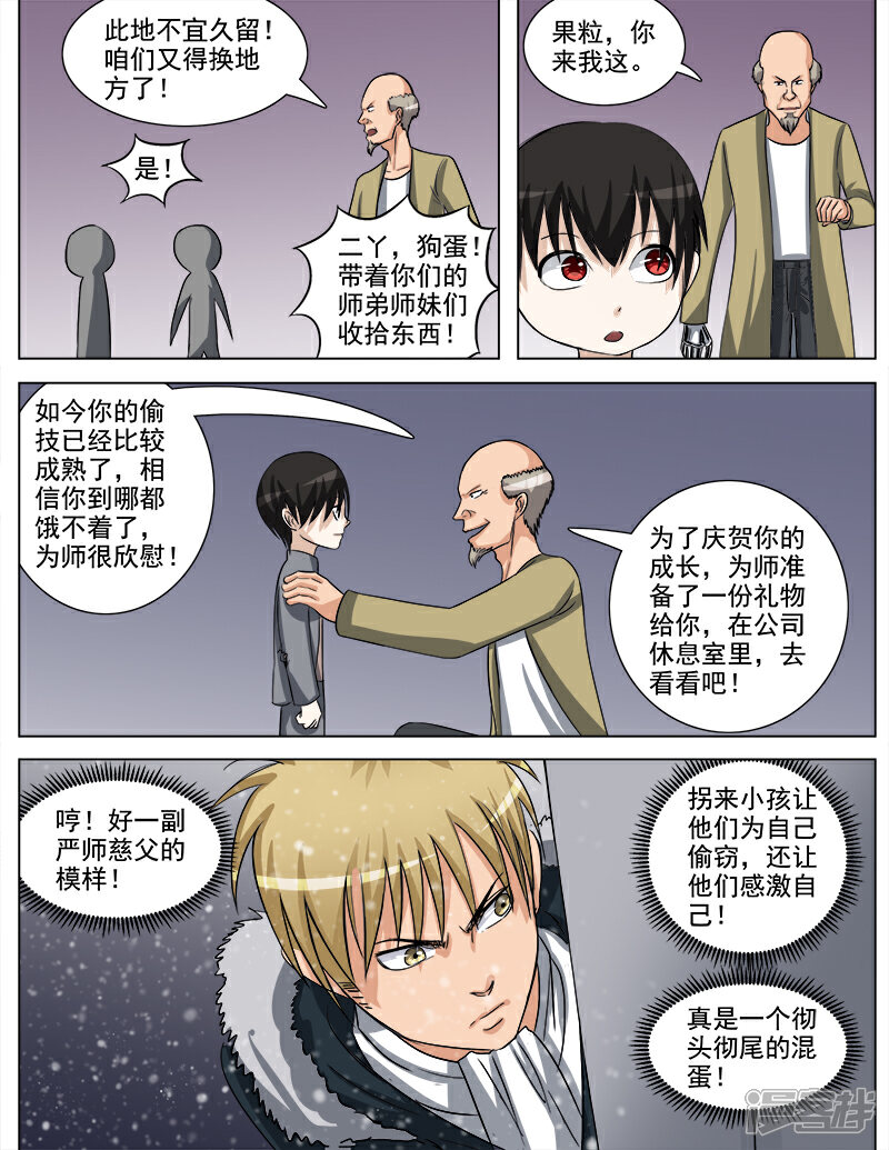 《超能公寓》第63话 尾行 第7页