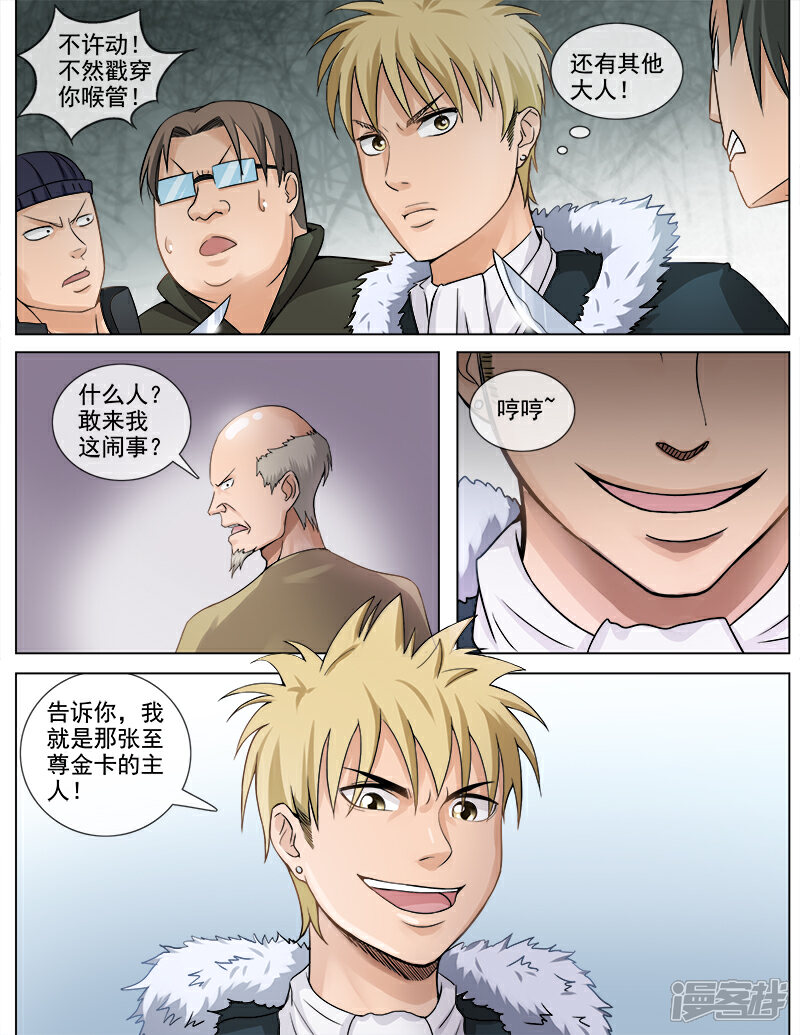 《超能公寓》第63话 尾行 第9页