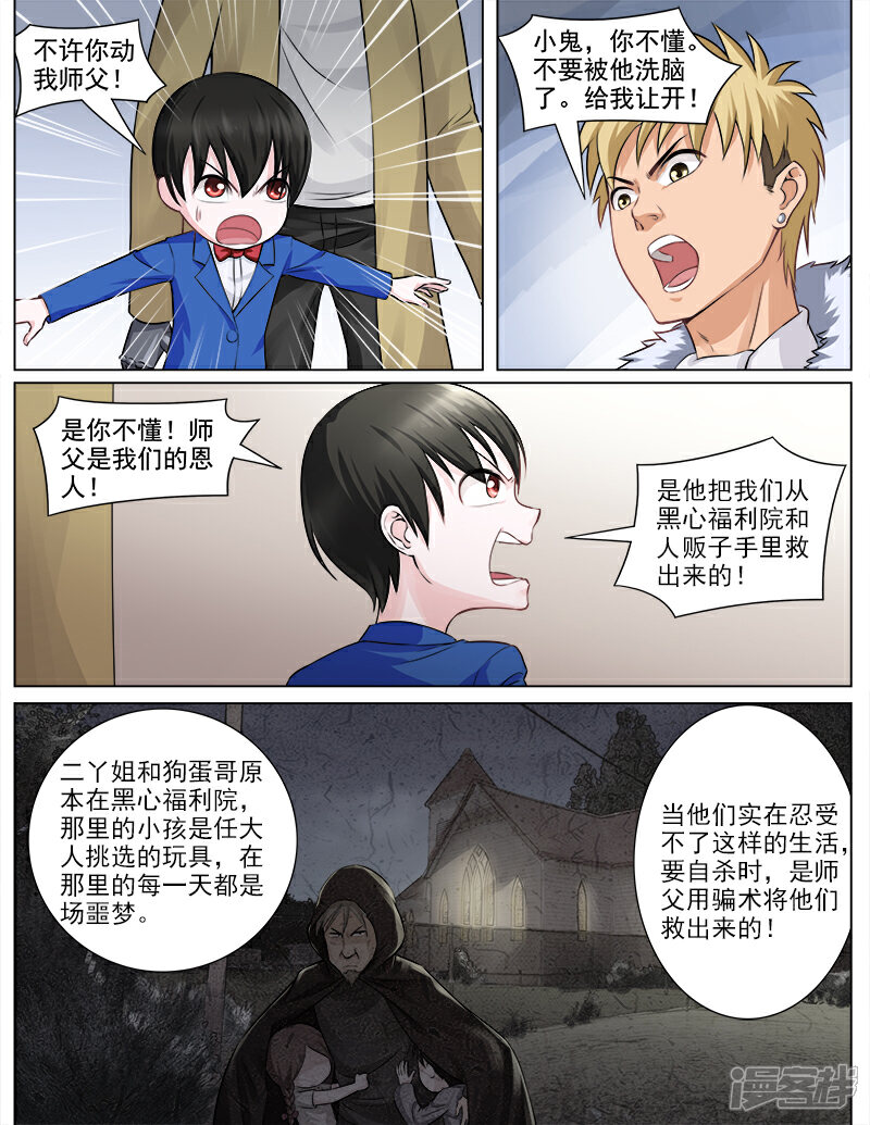 《超能公寓》第64话 难言之隐 第2页