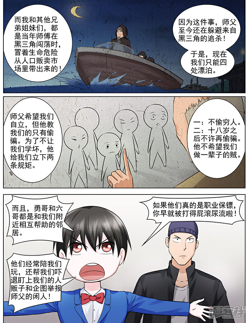 《超能公寓》第64话 难言之隐 第3页