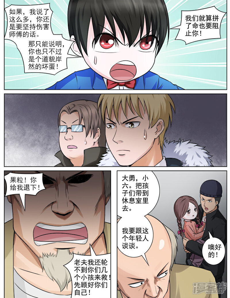 《超能公寓》第64话 难言之隐 第4页