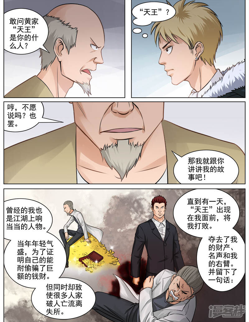 《超能公寓》第64话 难言之隐 第5页