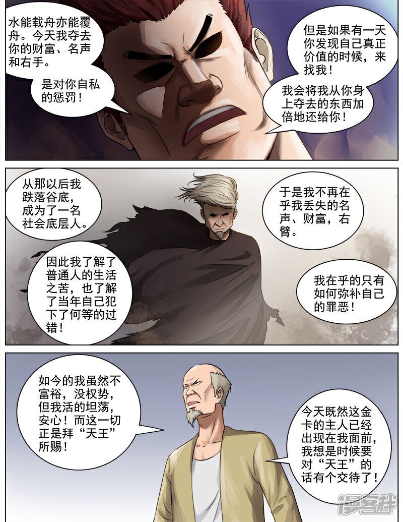 《超能公寓》第64话 难言之隐 第6页