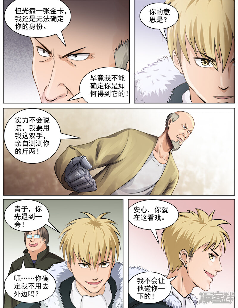 《超能公寓》第64话 难言之隐 第7页