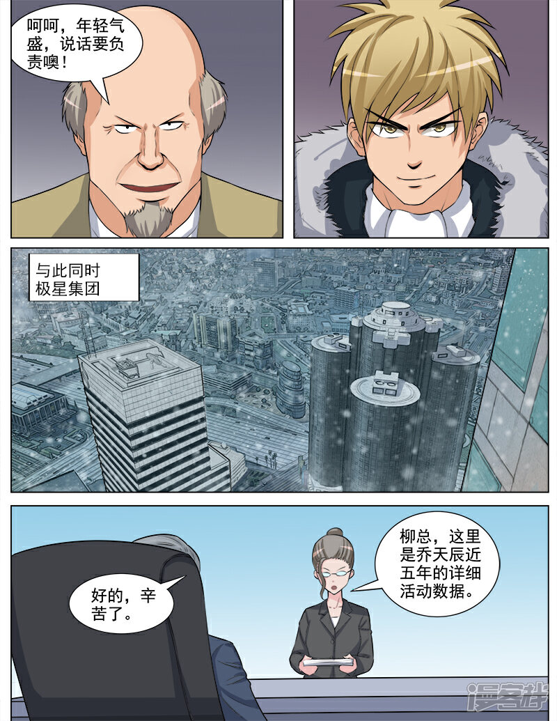 《超能公寓》第64话 难言之隐 第8页