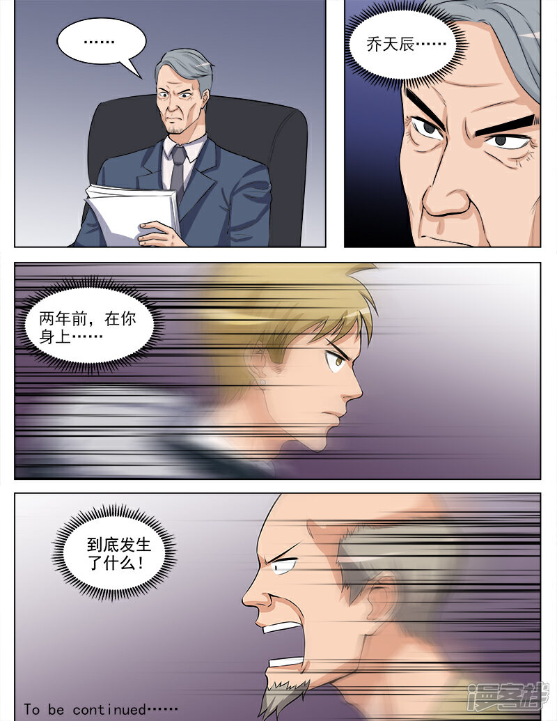 《超能公寓》第64话 难言之隐 第9页