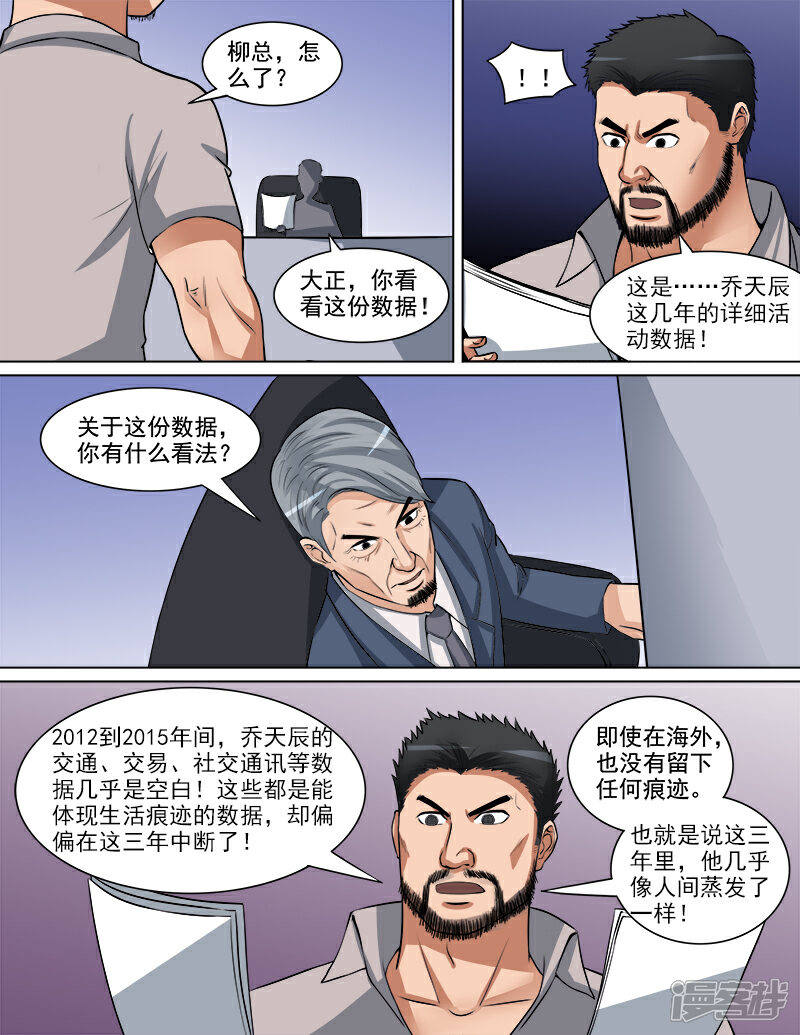 《超能公寓》第65话 消失的三年 第3页