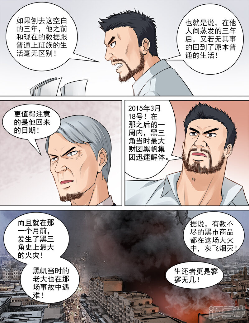 《超能公寓》第65话 消失的三年 第4页