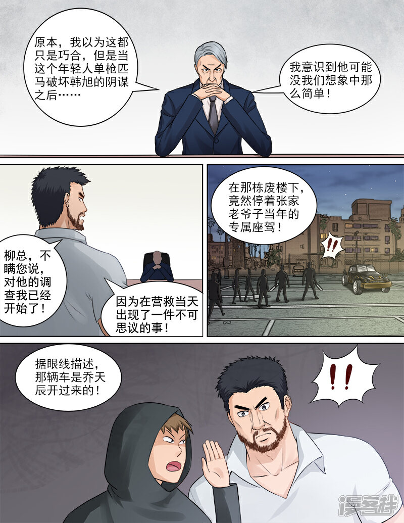 《超能公寓》第65话 消失的三年 第5页