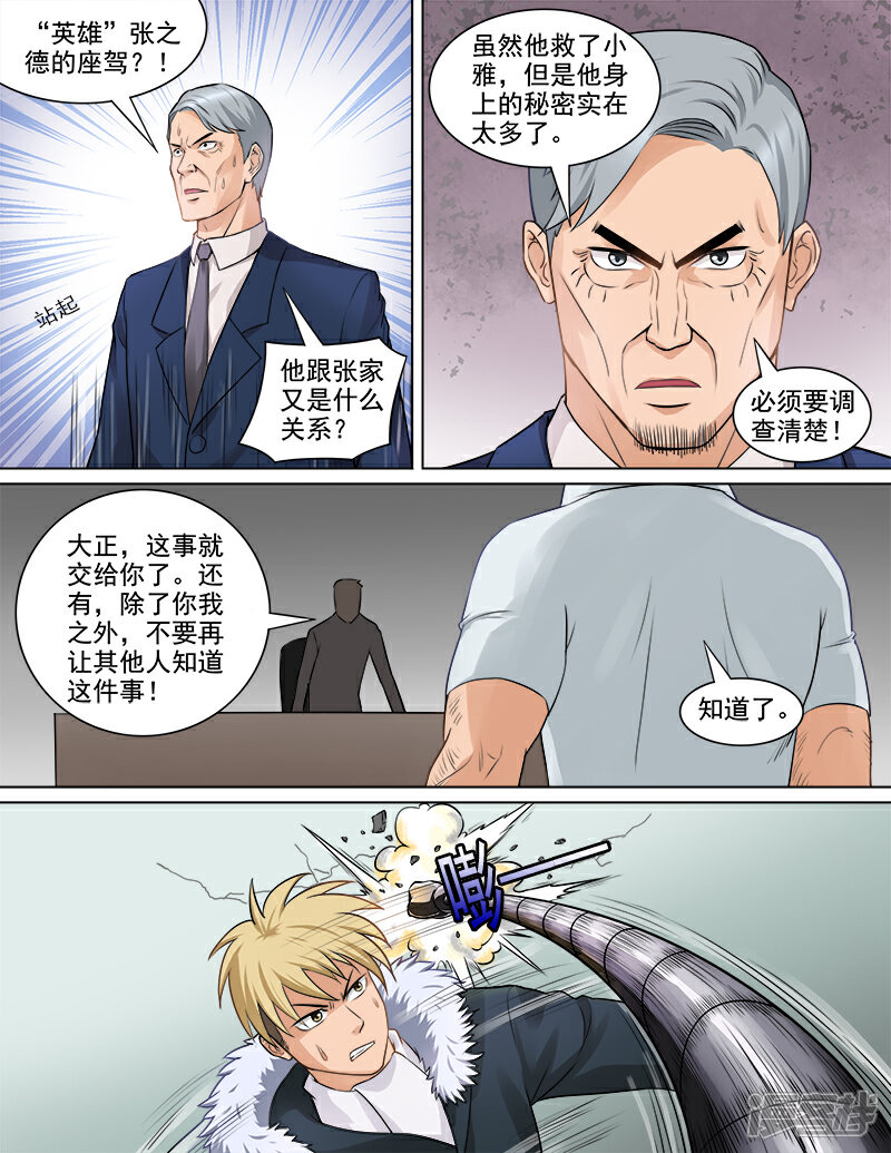 《超能公寓》第65话 消失的三年 第6页