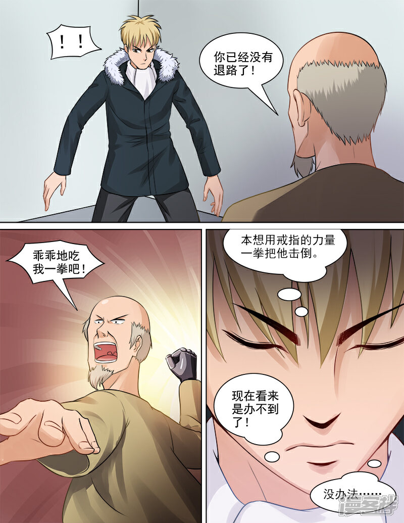 《超能公寓》第65话 消失的三年 第8页