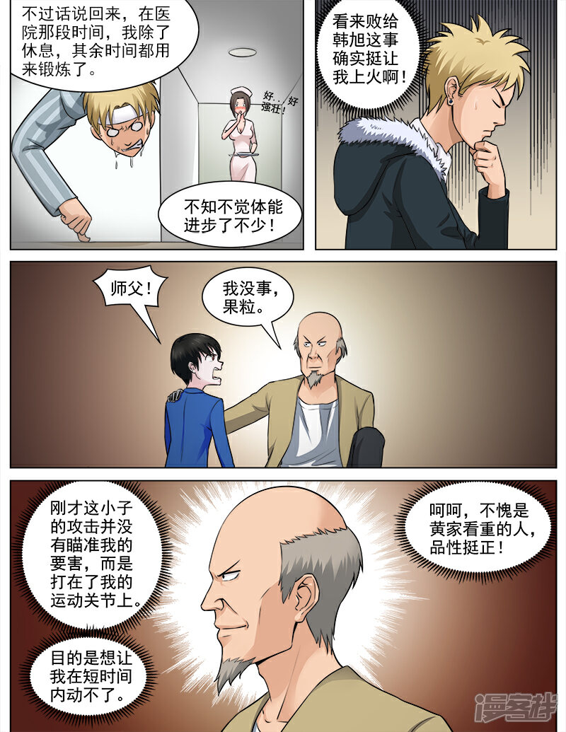 《超能公寓》第66话 化敌为友 第3页
