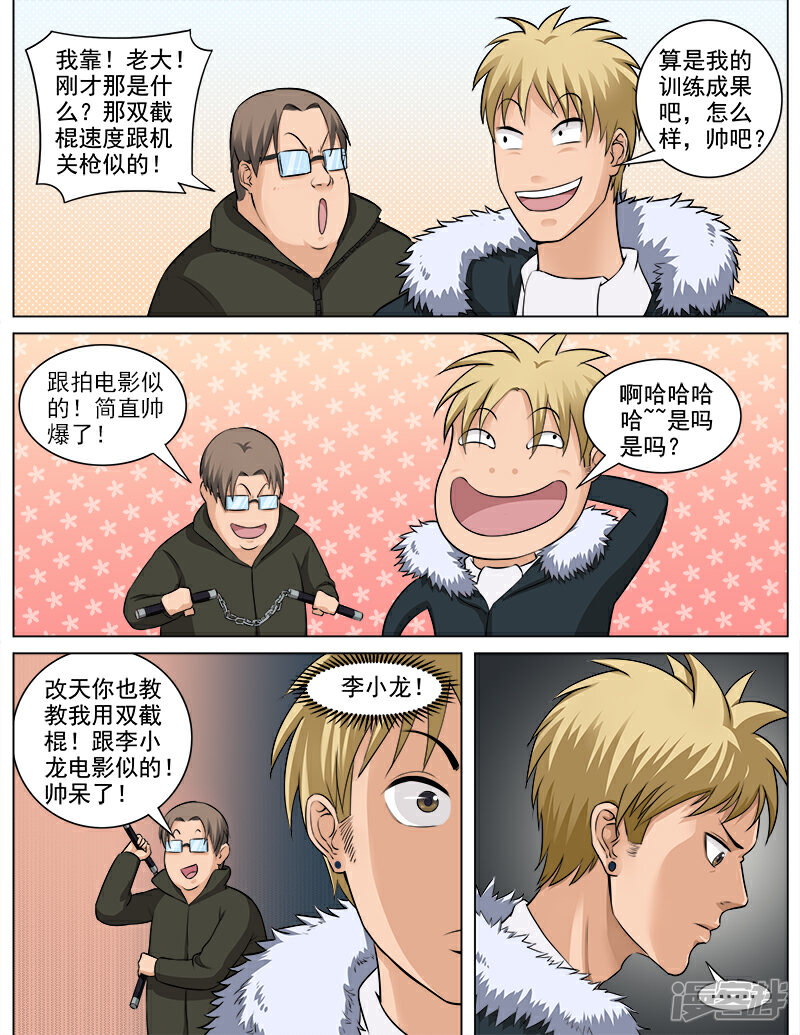 《超能公寓》第66话 化敌为友 第4页