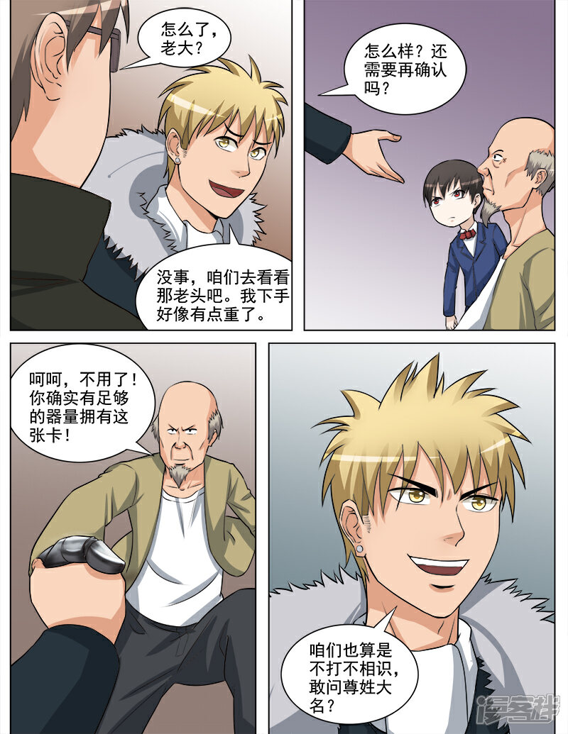 《超能公寓》第66话 化敌为友 第5页