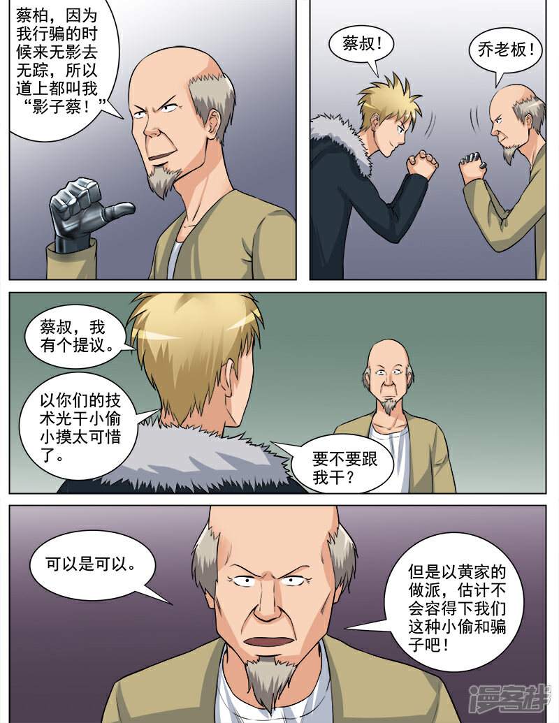 《超能公寓》第66话 化敌为友 第6页