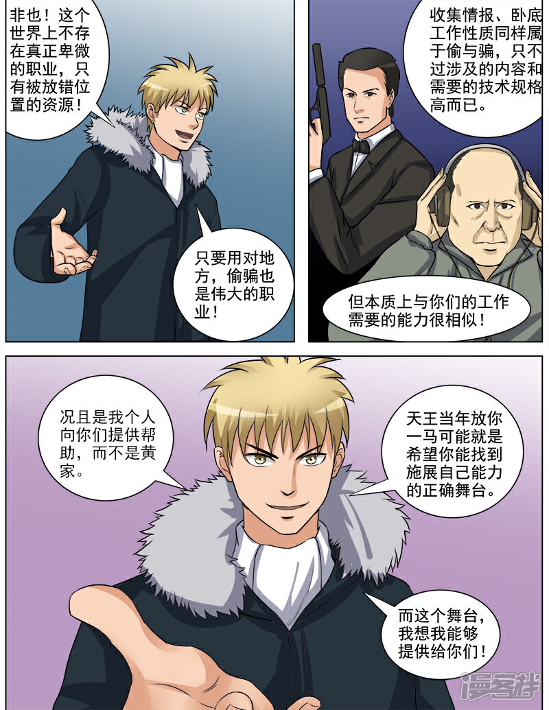 《超能公寓》第66话 化敌为友 第7页