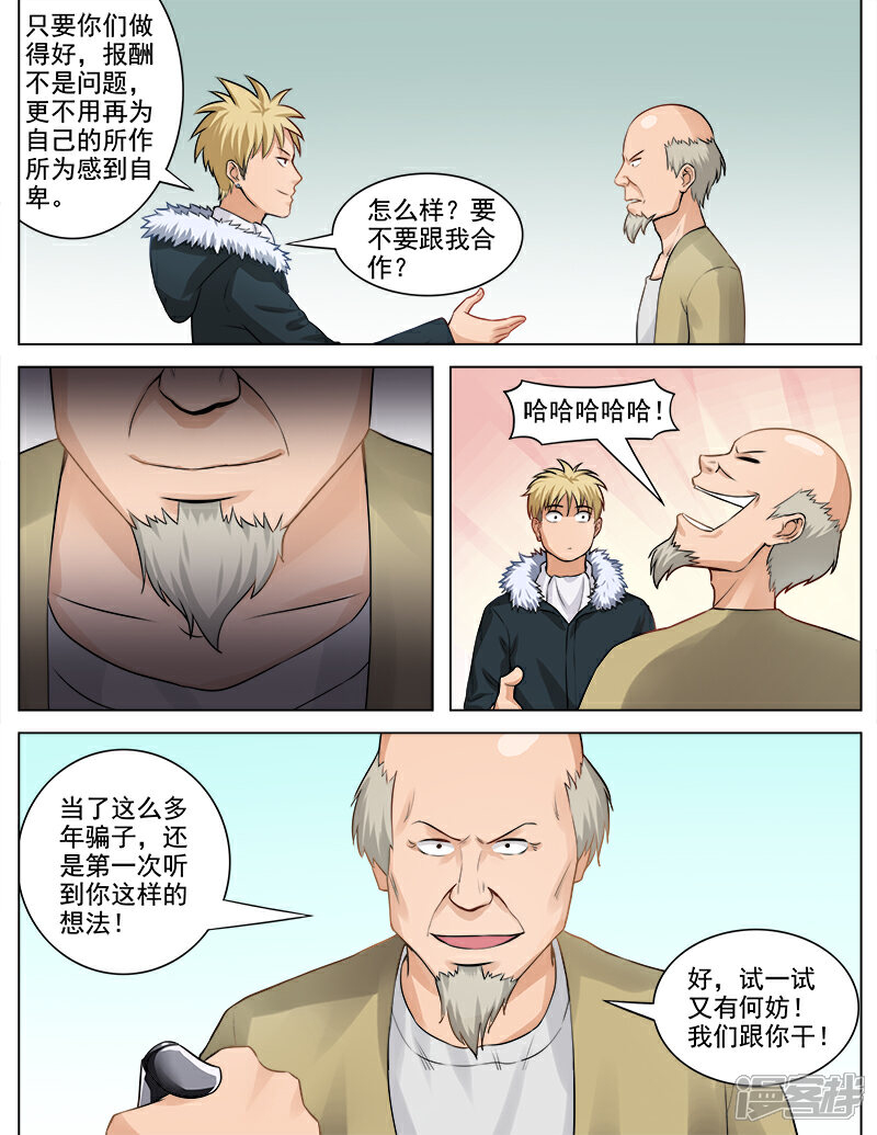 《超能公寓》第66话 化敌为友 第8页