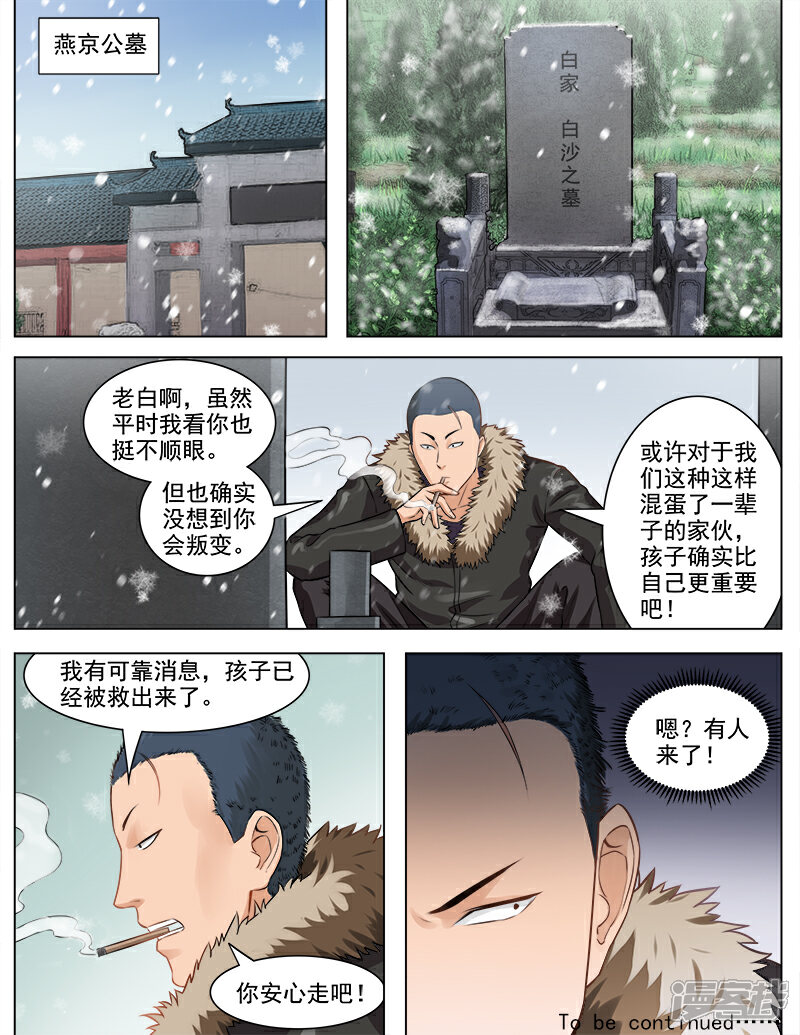 《超能公寓》第66话 化敌为友 第9页