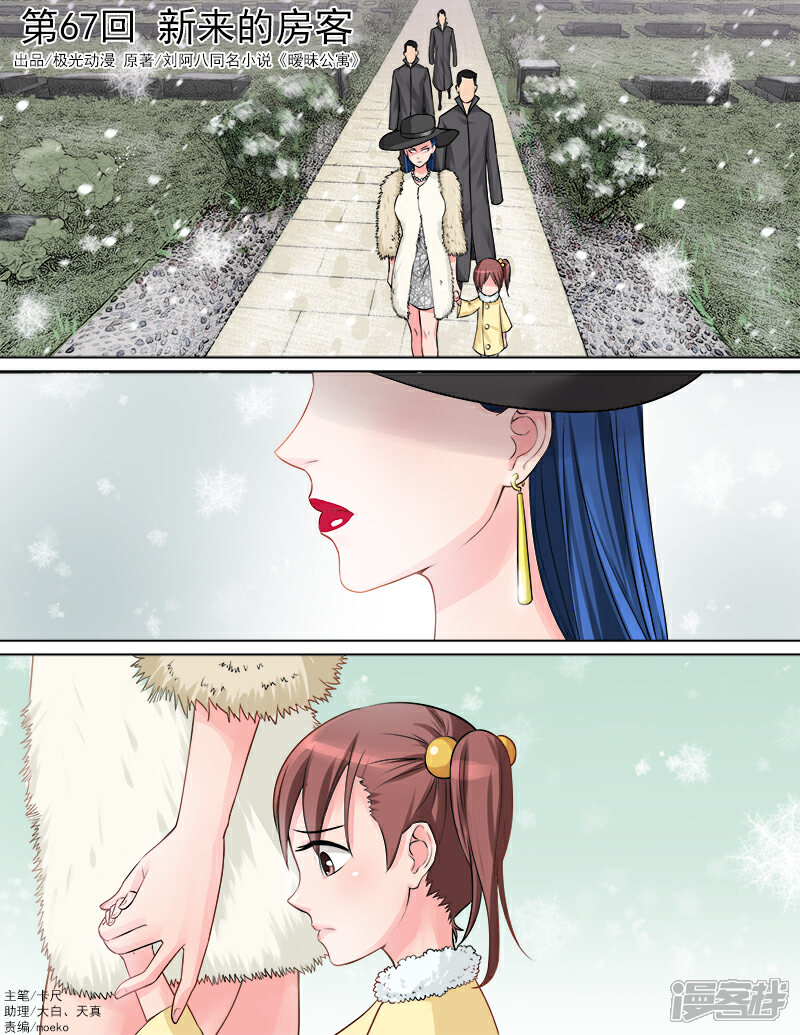 《超能公寓》第67话 新的房客 第1页