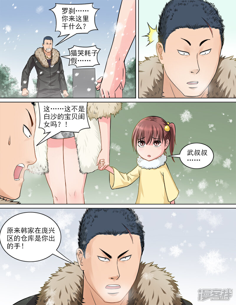 《超能公寓》第67话 新的房客 第2页