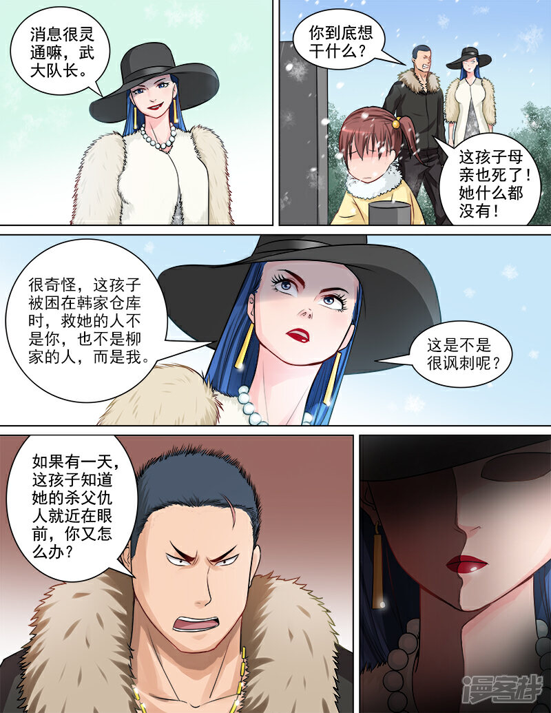 《超能公寓》第67话 新的房客 第3页
