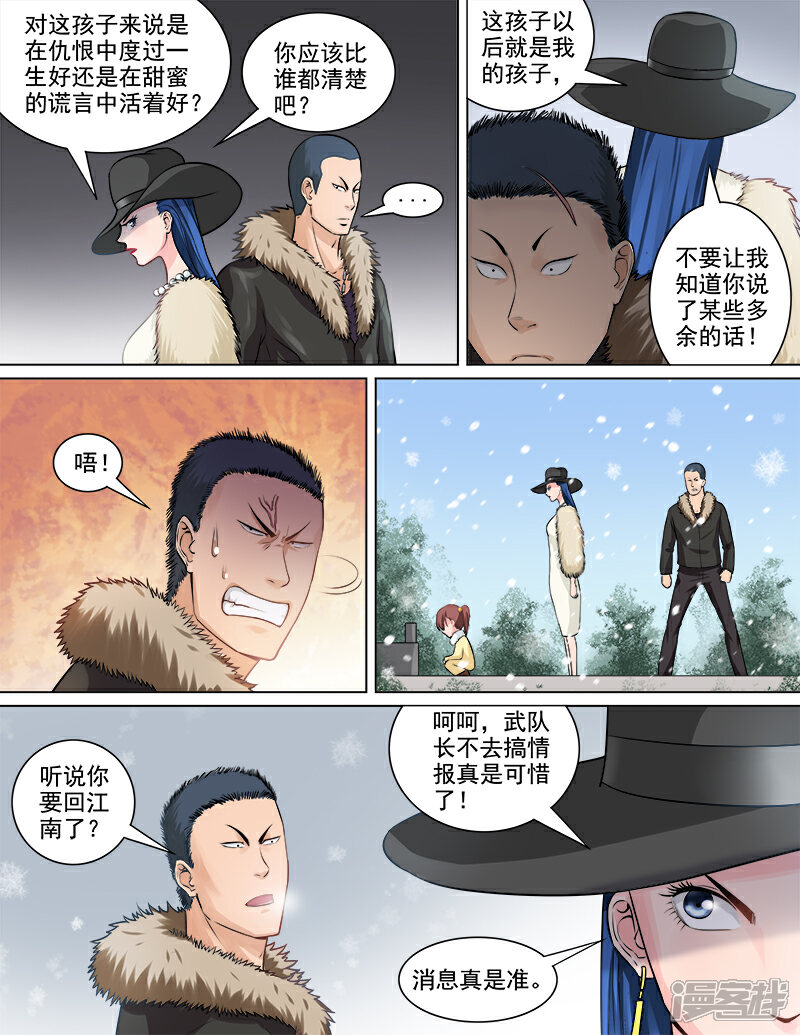 《超能公寓》第67话 新的房客 第4页