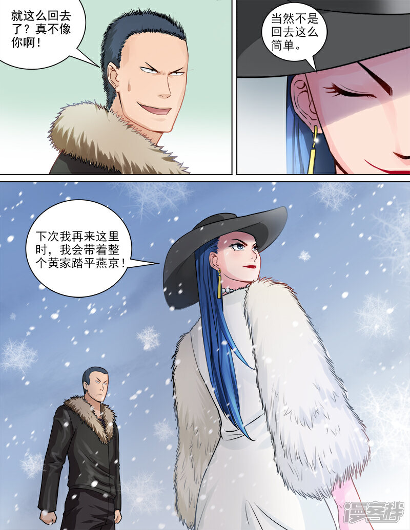 《超能公寓》第67话 新的房客 第5页